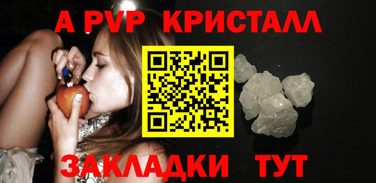 Альфа ПВП кристаллы Норильск