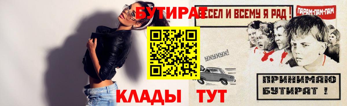Норильск  Бутират 1.4BDO  Бутират  Вход с VPN 