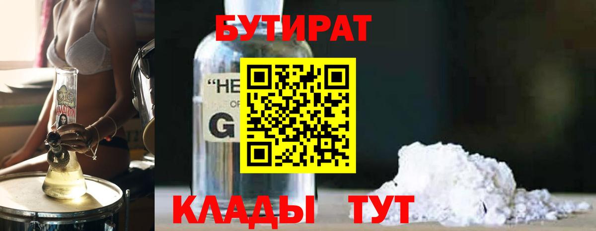 БУТИРАТ вода Норильск