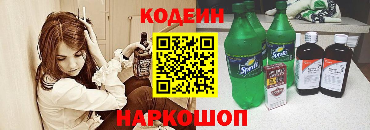 Норильск  наркотики  Вход с VPN  Кодеиновый сироп Lean Purple Drank 