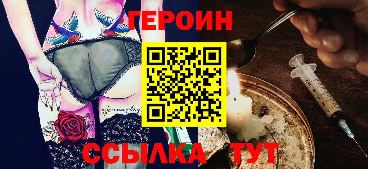 Норильск  ГЕРОИН VHQ  Вход с VPN 